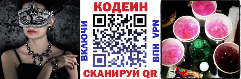 Кодеин Purple Drank  MEGA онион  Энем  купить закладку 
