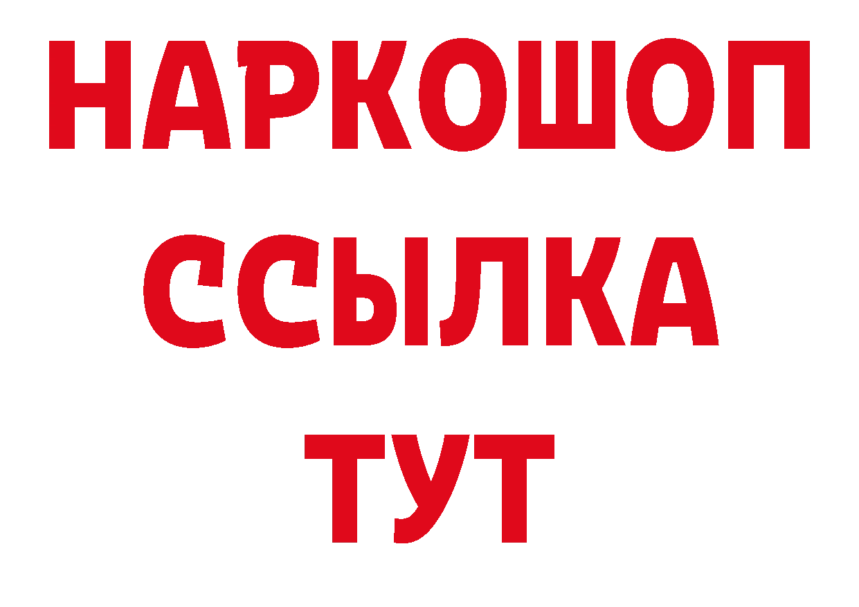 ГАШ Изолятор ТОР нарко площадка ссылка на мегу Энем